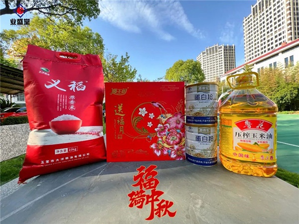 公司福利丨情暖中秋，心系員工，愛在業(yè)盛堂！