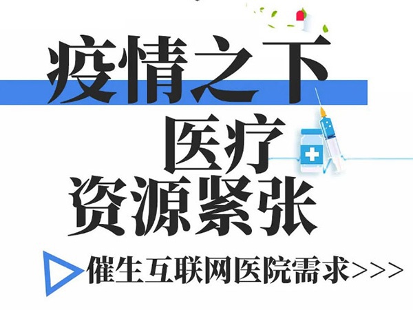 疫情阻擋就診路丨金益康互聯(lián)網(wǎng)醫(yī)院火力全開，助力疫情防控！