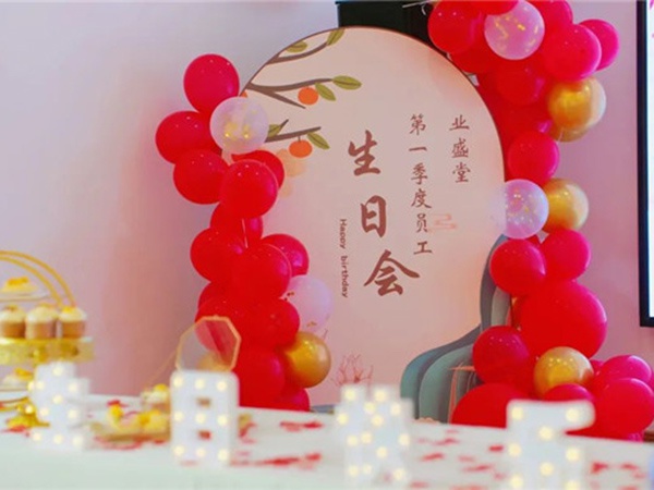 第一季度生日會(huì) | 奮斗忙碌的時(shí)光里，公司與你們共成長(zhǎng)