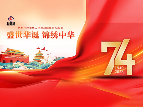 業(yè)盛堂人國(guó)慶假期“氛圍感”已拉滿(mǎn)！他們居然這樣做...