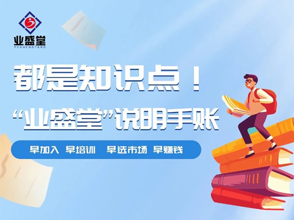 都是知識(shí)點(diǎn)！“業(yè)盛堂”說(shuō)明手賬
