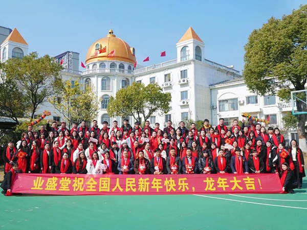 新年快樂(lè) | 序起新章 萬(wàn)事勝意
