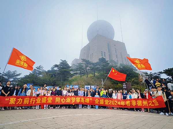 同攜手攀高峰，“泉”心“泉”意共前行 | 業(yè)盛堂與你相約美好春光！