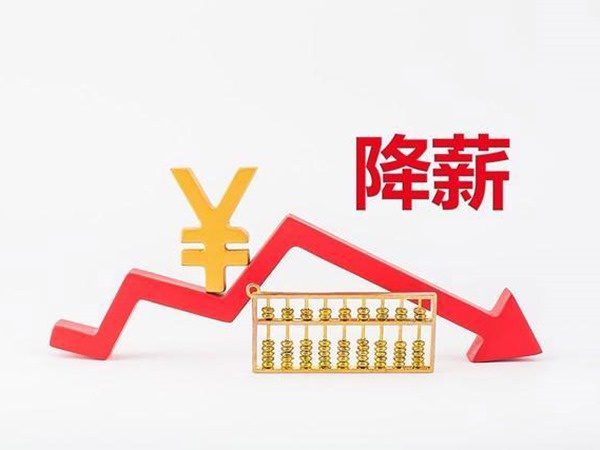 衛(wèi)健委通知：公立醫(yī)院開始降薪！