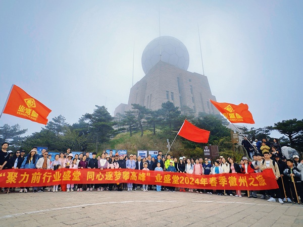 同攜手攀高峰，“泉”心“泉”意共前行 | 業(yè)盛堂與你相約美好春光！