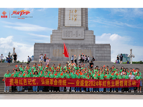 今天，業(yè)盛堂人深情告白！
