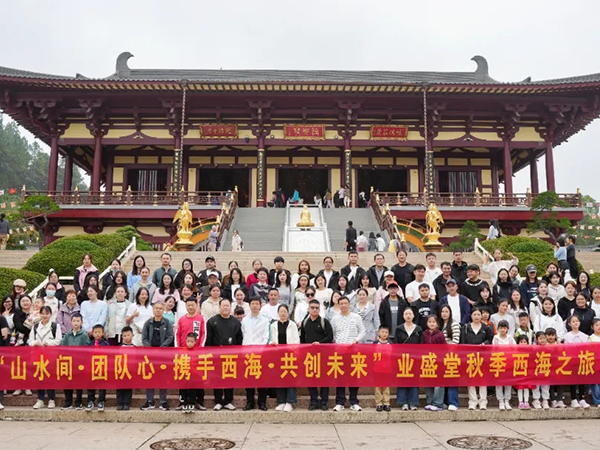 歡聚一“堂”，向海而行，讓我們和快樂撞個滿懷！